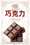 巧克力