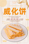 威化饼