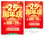 25周年庆