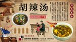 胡辣汤背景墙
