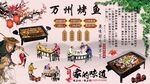 万州烤鱼背景墙