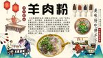 羊肉粉背景墙