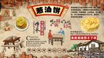 葱油饼背景墙