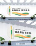 食品安全文化墙