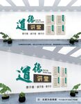 道德讲堂文化墙