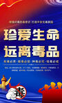 社区学校禁毒宣传海报