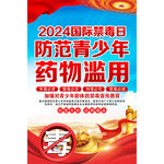 国际禁毒日