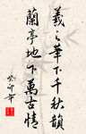 竖幅励志诗词书法毛笔字作品