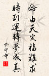 竖幅励志诗词毛笔字书法作品