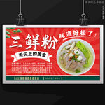 三鲜粉