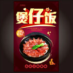 煲仔饭