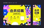 会员招募