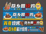 荔乡园烧鸡