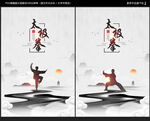 太极拳