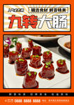 九转大肠
