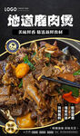 鹿肉煲