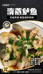 清蒸鲈鱼