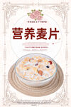 麦片