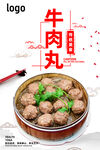 牛肉丸