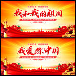 我和我的祖国演讲比