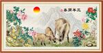三阳开泰 
