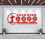 路政局文化墙