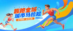 马拉松比赛