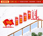 党建楼梯文化墙