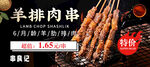 羊排肉串首图