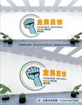 全民反诈文化墙