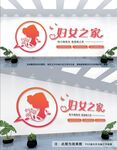 妇女之家文化墙