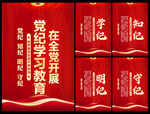 党纪学习教育