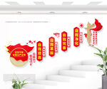党建楼梯文化墙图片