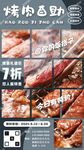 烤肉自助餐海报