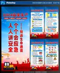 安全生产