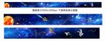 巨幅星空