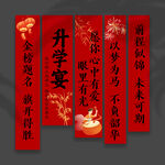 升学宴挂布 
