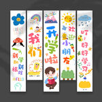 开学挂布