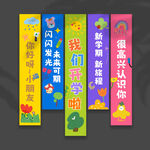 开学挂布
