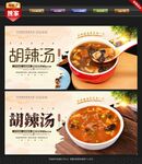 胡辣汤