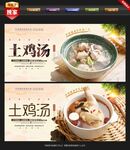 土鸡汤
