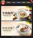 羊肉泡馍