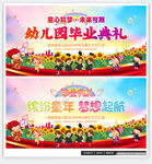幼儿园毕业典礼背景