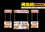 烤和一蚝