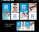 眼镜海报