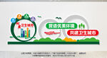 创卫生城市雕塑