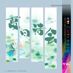 夏日氛围挂布