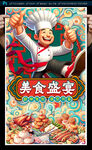美食海报