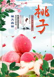 桃子