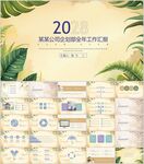 手绘复古PPT
